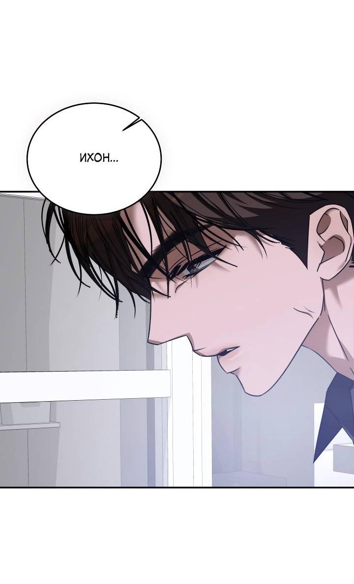 Манга Уютная одержимость - Глава 65 Страница 5