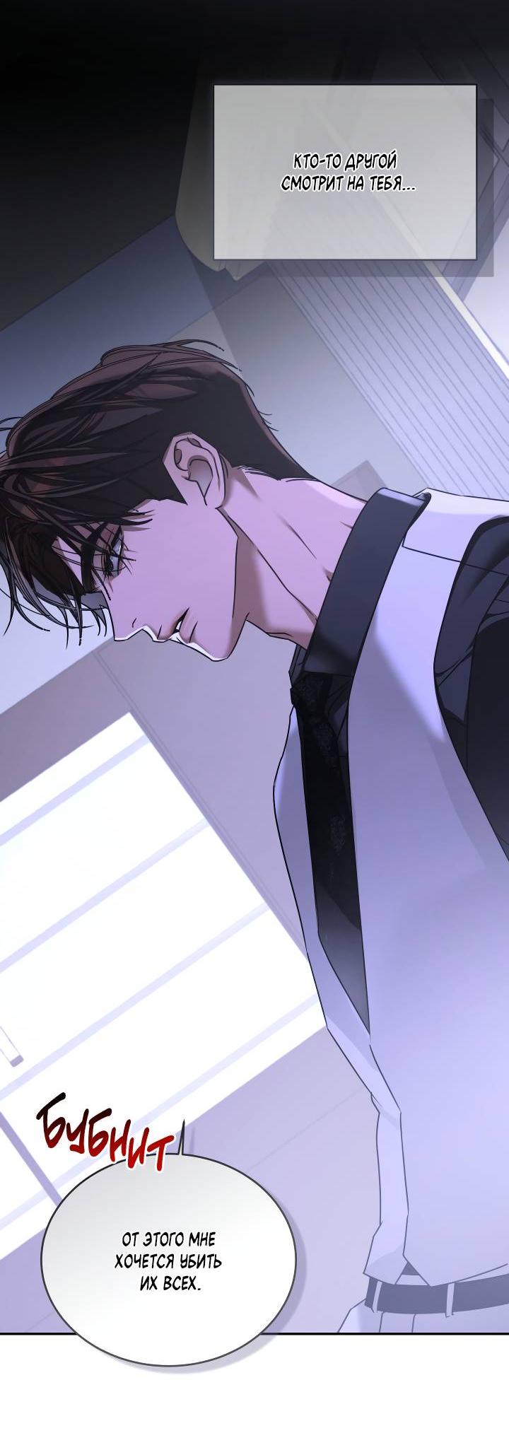 Манга Уютная одержимость - Глава 65 Страница 47