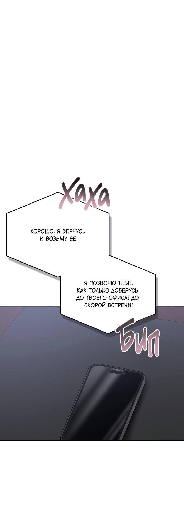 Манга Уютная одержимость - Глава 65 Страница 44