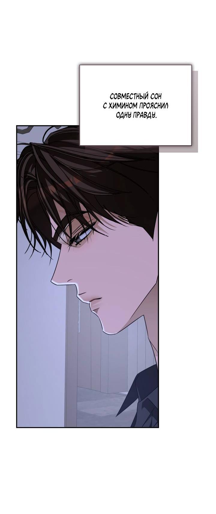 Манга Уютная одержимость - Глава 65 Страница 14