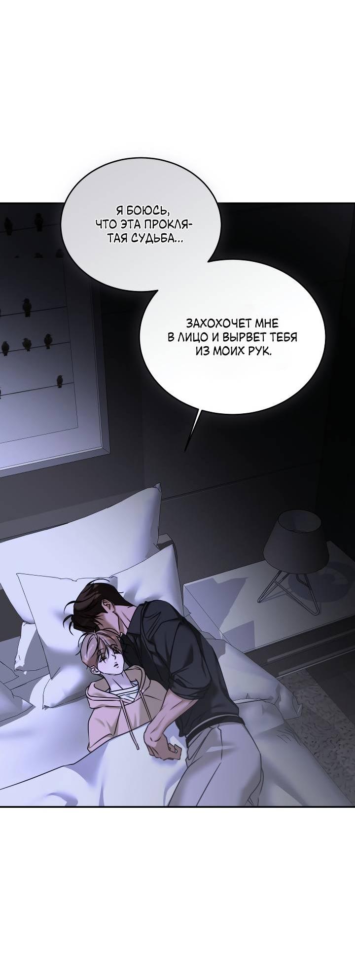 Манга Уютная одержимость - Глава 65 Страница 27