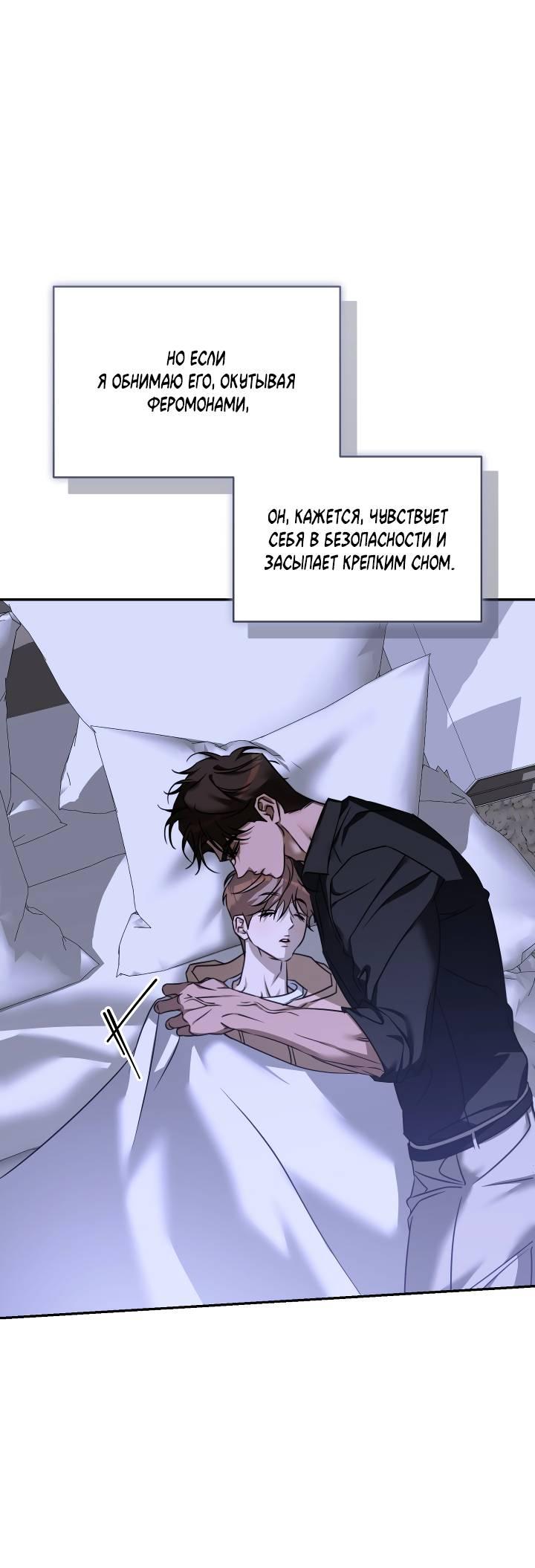 Манга Уютная одержимость - Глава 65 Страница 17