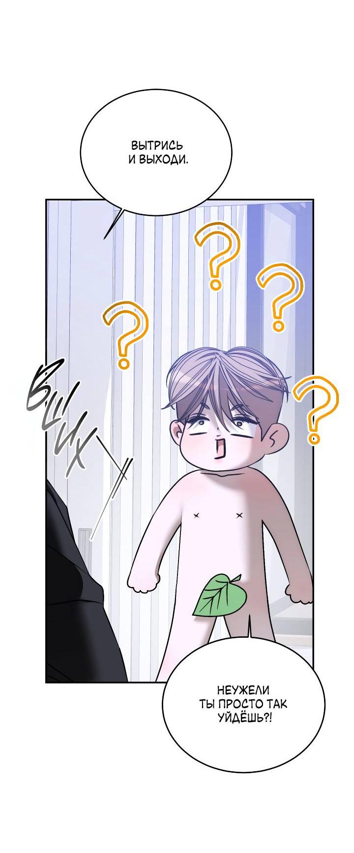 Манга Уютная одержимость - Глава 65 Страница 8