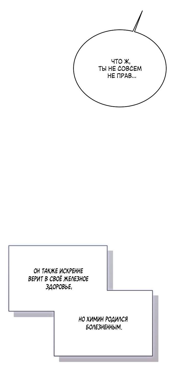 Манга Уютная одержимость - Глава 65 Страница 19