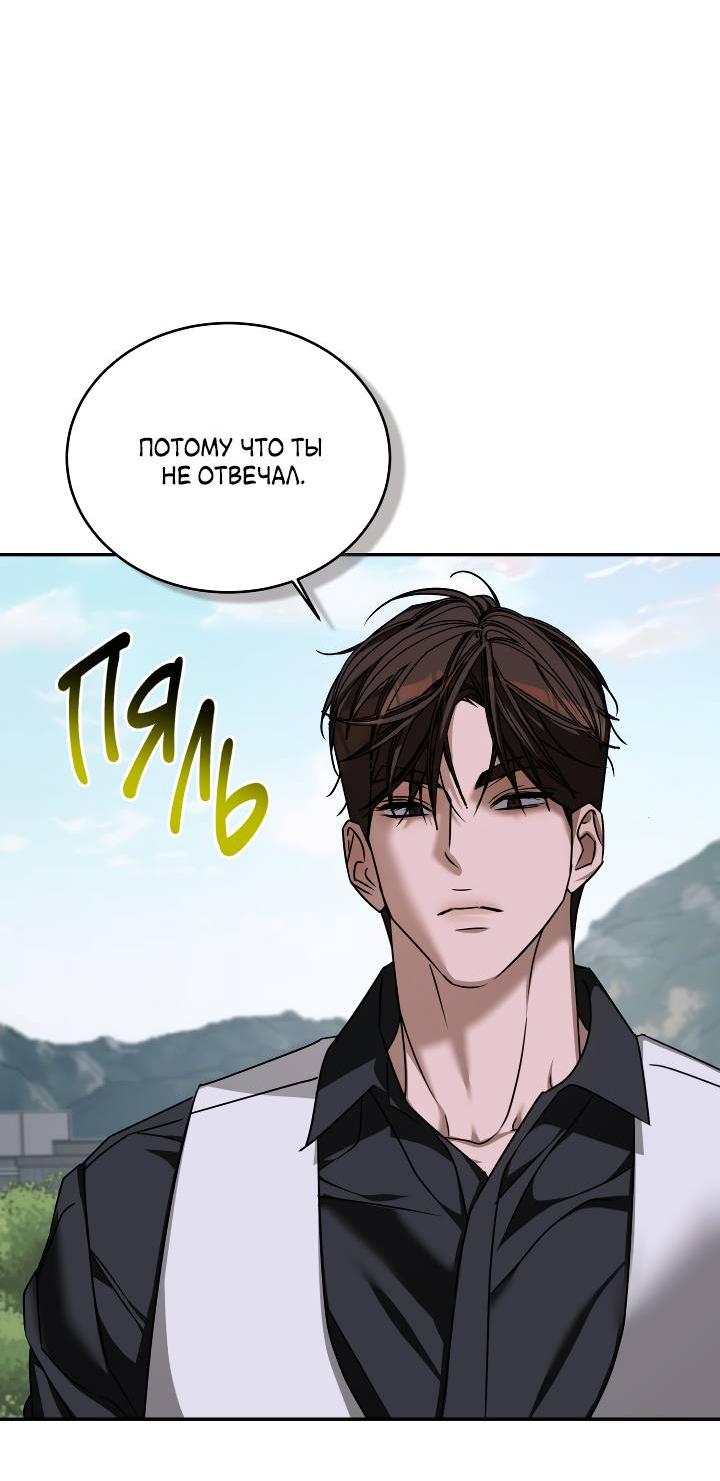 Манга Уютная одержимость - Глава 65 Страница 56