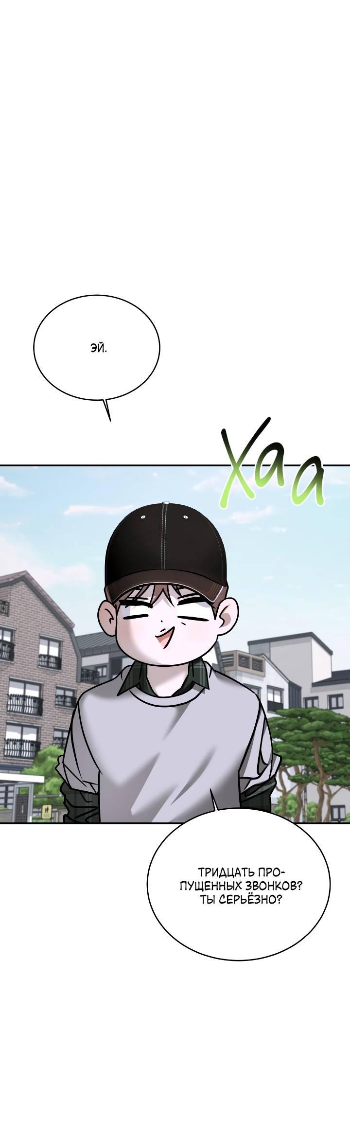 Манга Уютная одержимость - Глава 65 Страница 55