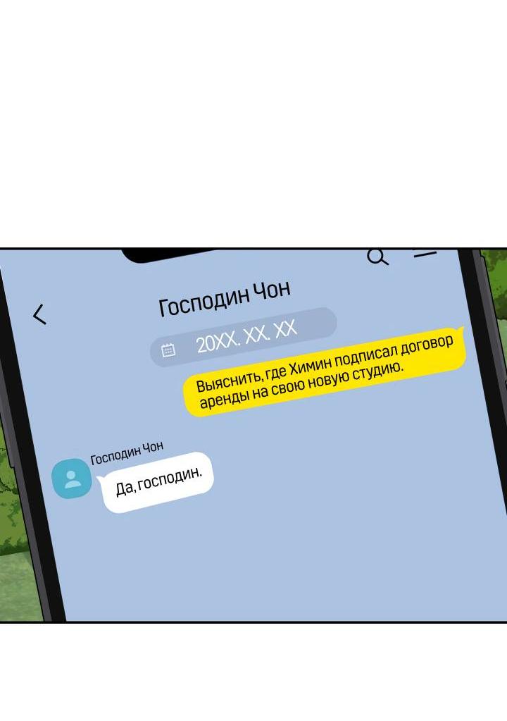 Манга Уютная одержимость - Глава 65 Страница 65