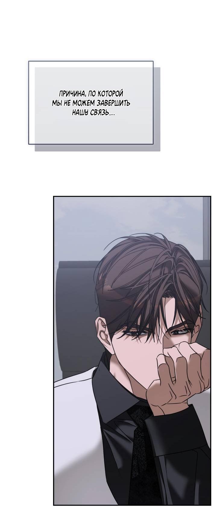 Манга Уютная одержимость - Глава 65 Страница 49