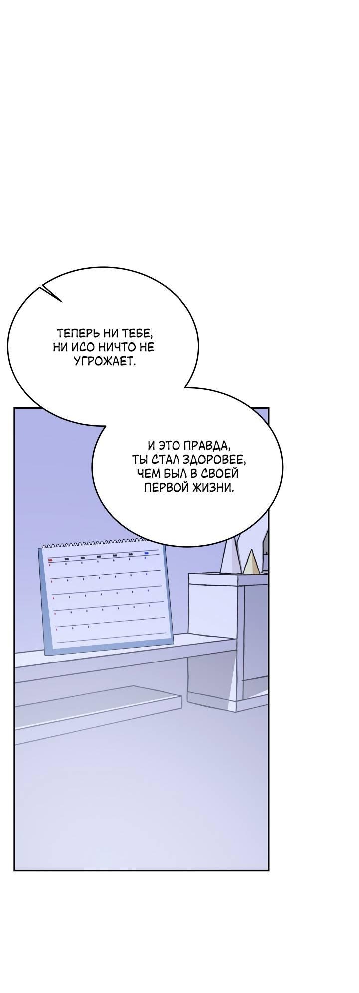 Манга Уютная одержимость - Глава 65 Страница 24