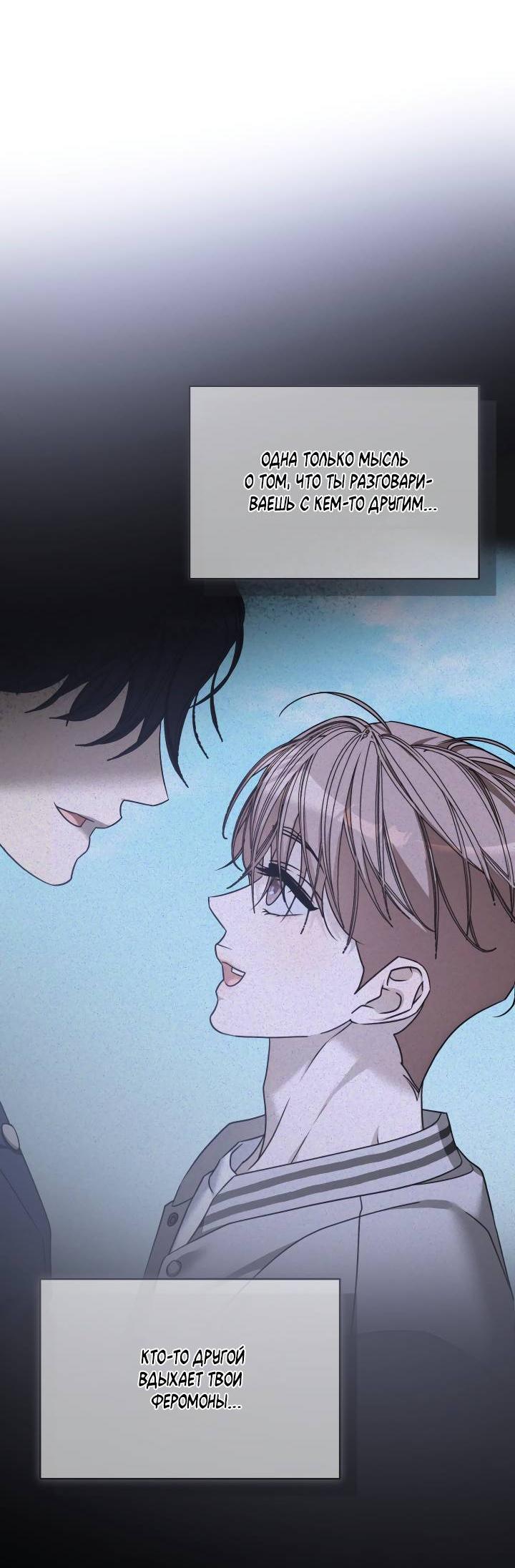 Манга Уютная одержимость - Глава 65 Страница 46