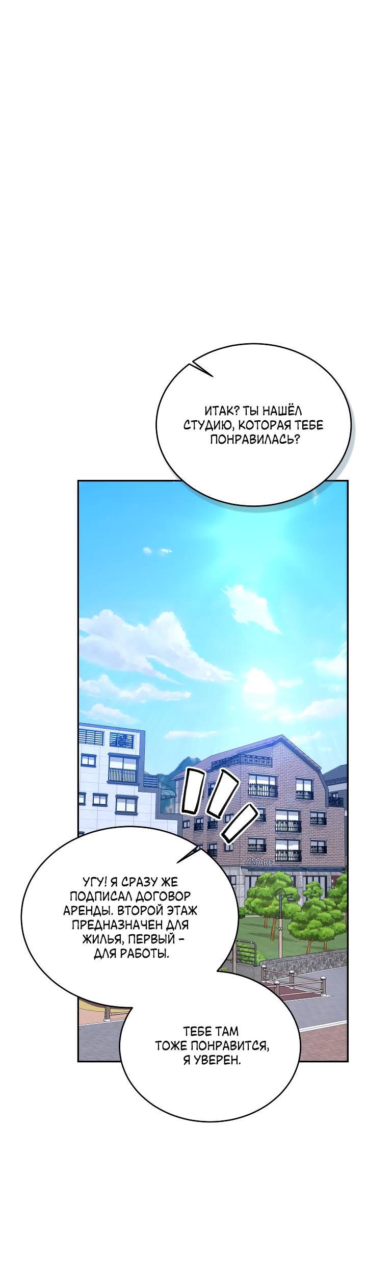 Манга Уютная одержимость - Глава 65 Страница 58