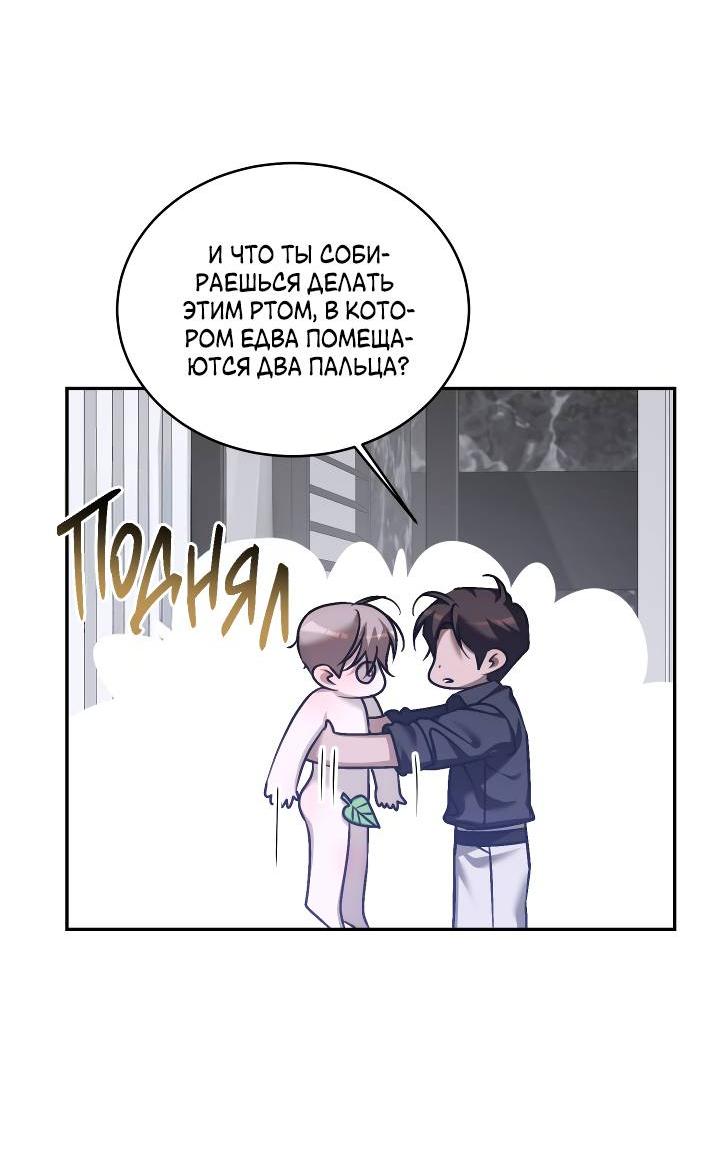 Манга Уютная одержимость - Глава 65 Страница 7