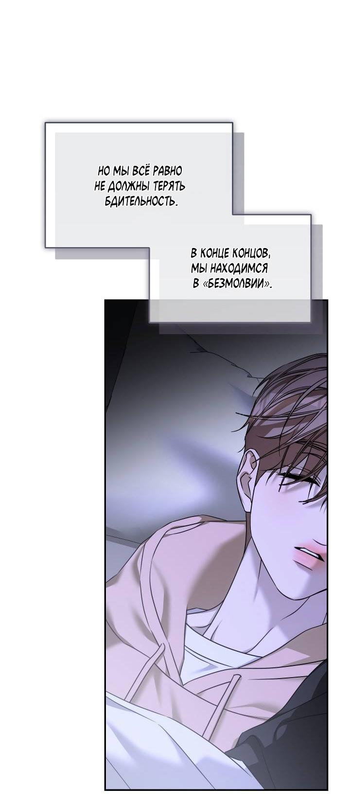 Манга Уютная одержимость - Глава 65 Страница 25