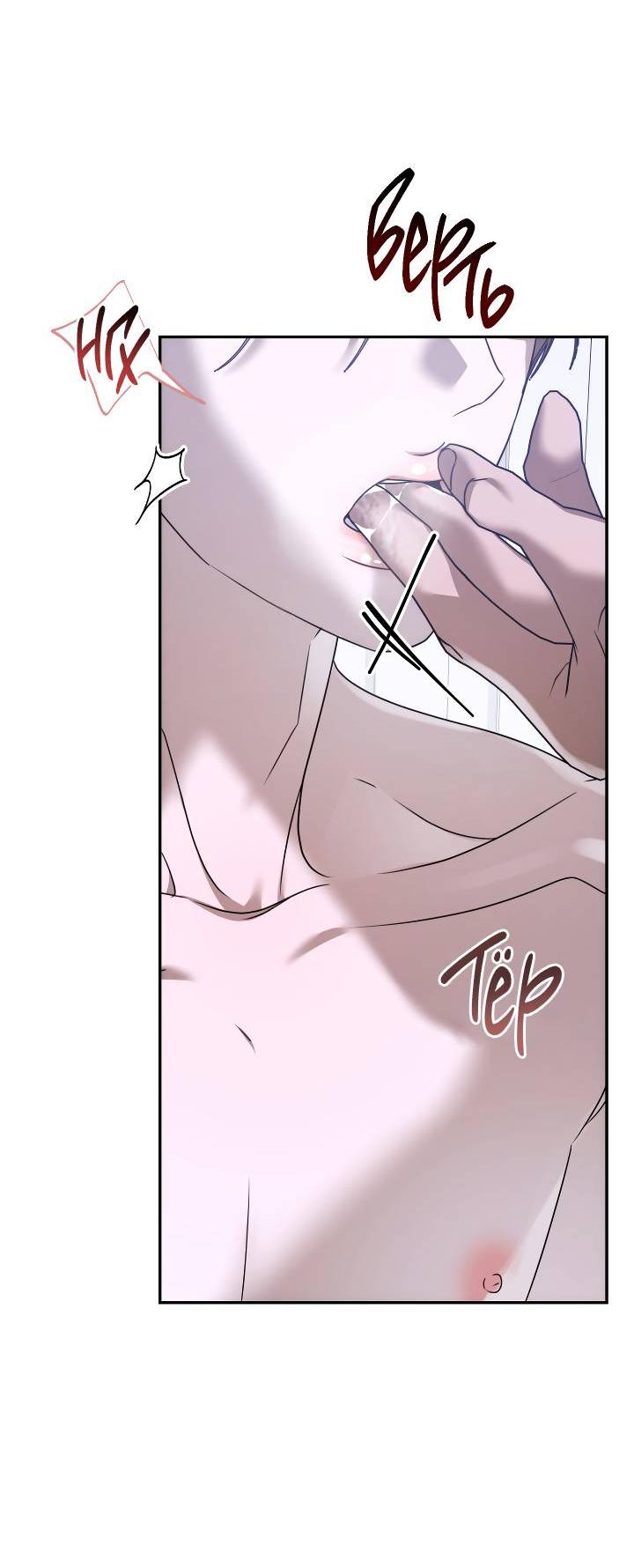 Манга Уютная одержимость - Глава 65 Страница 3