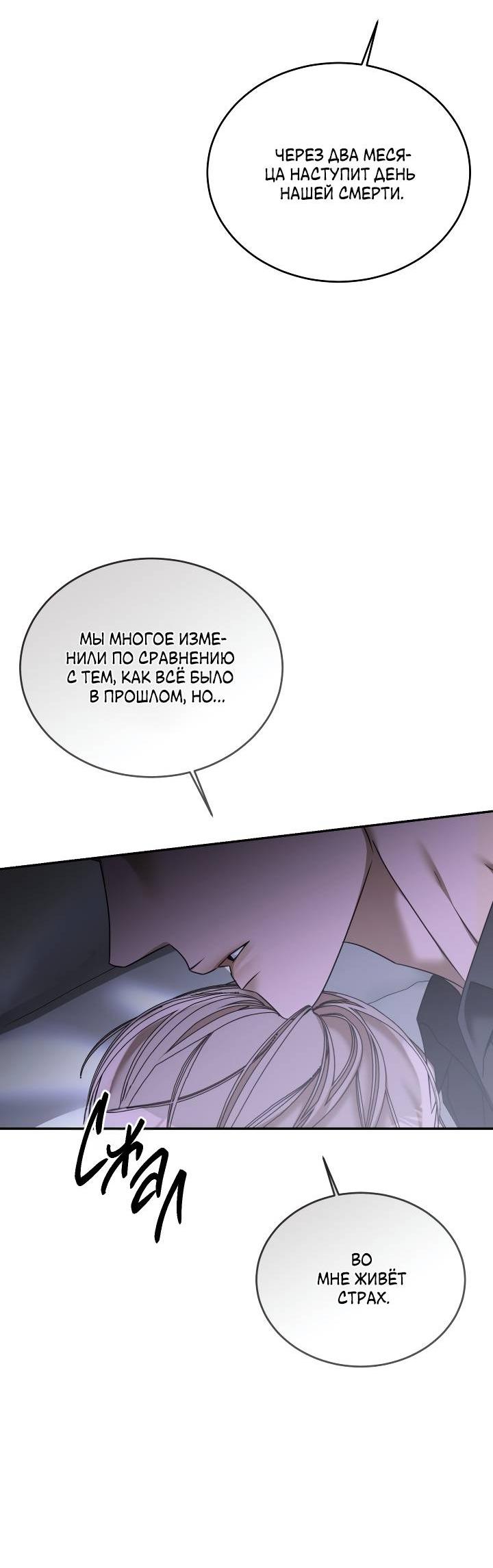 Манга Уютная одержимость - Глава 65 Страница 26