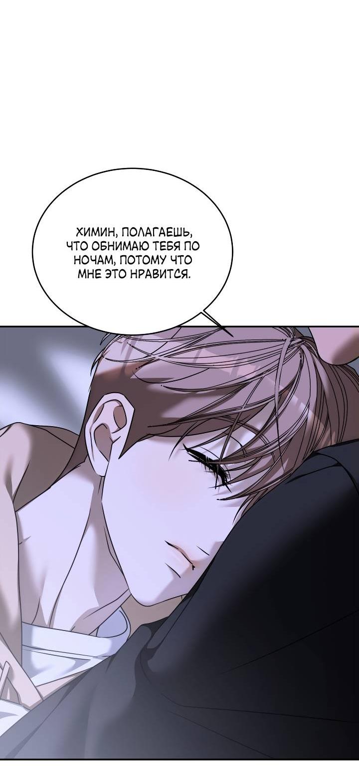 Манга Уютная одержимость - Глава 65 Страница 18