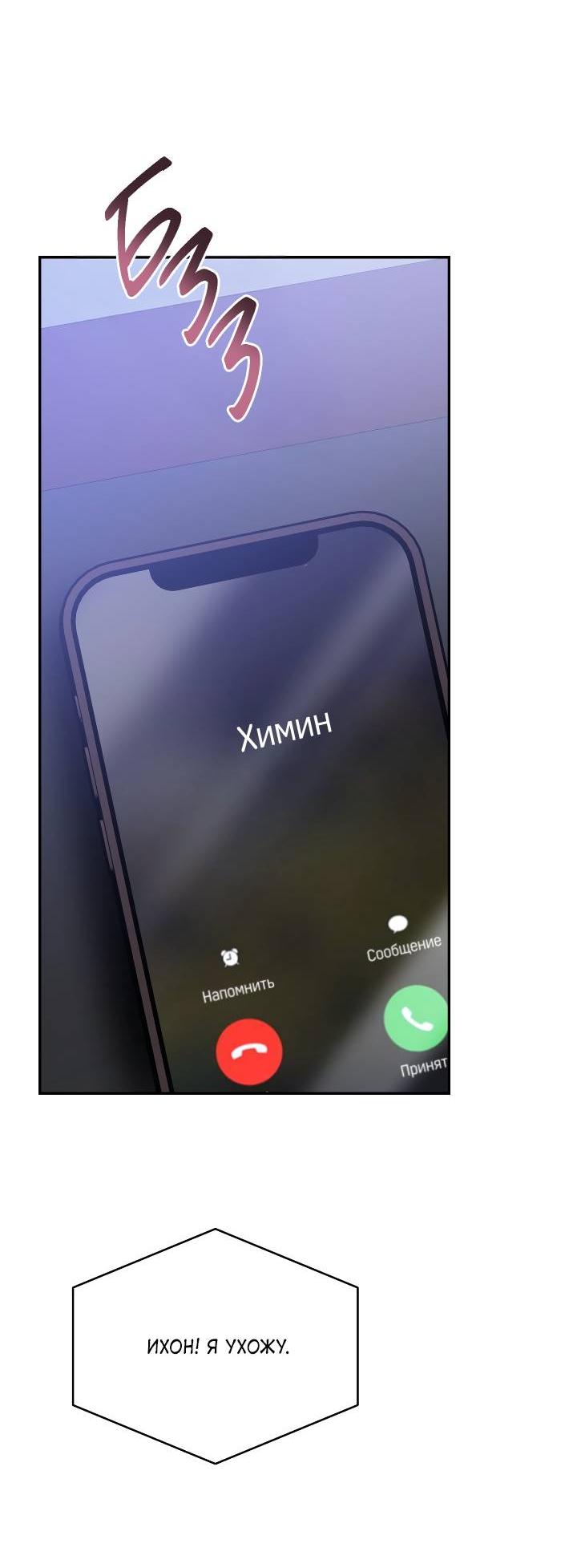 Манга Уютная одержимость - Глава 65 Страница 35