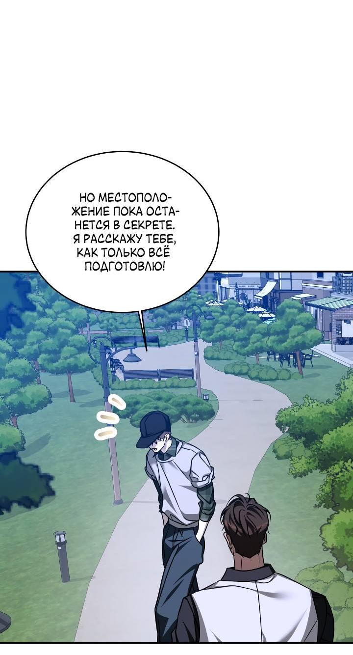 Манга Уютная одержимость - Глава 65 Страница 59