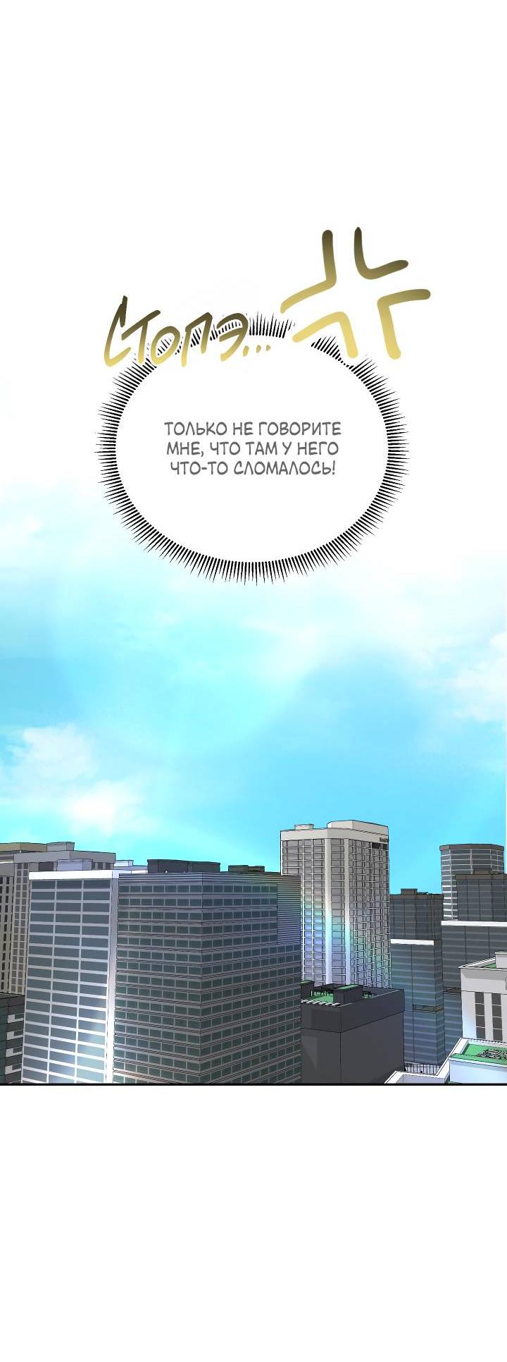 Манга Уютная одержимость - Глава 65 Страница 10