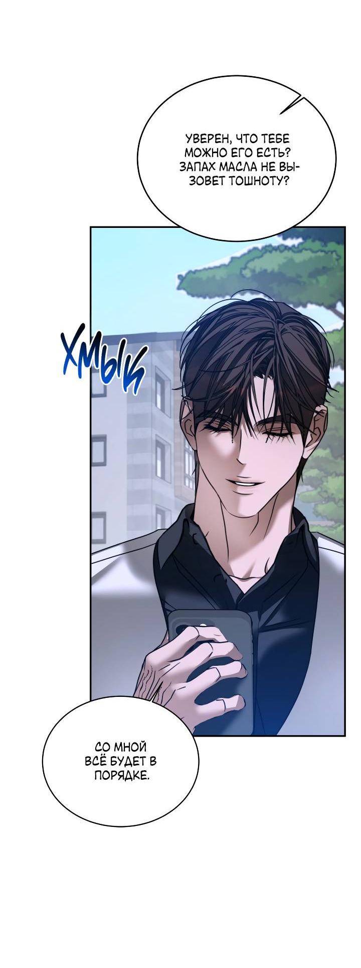 Манга Уютная одержимость - Глава 65 Страница 63