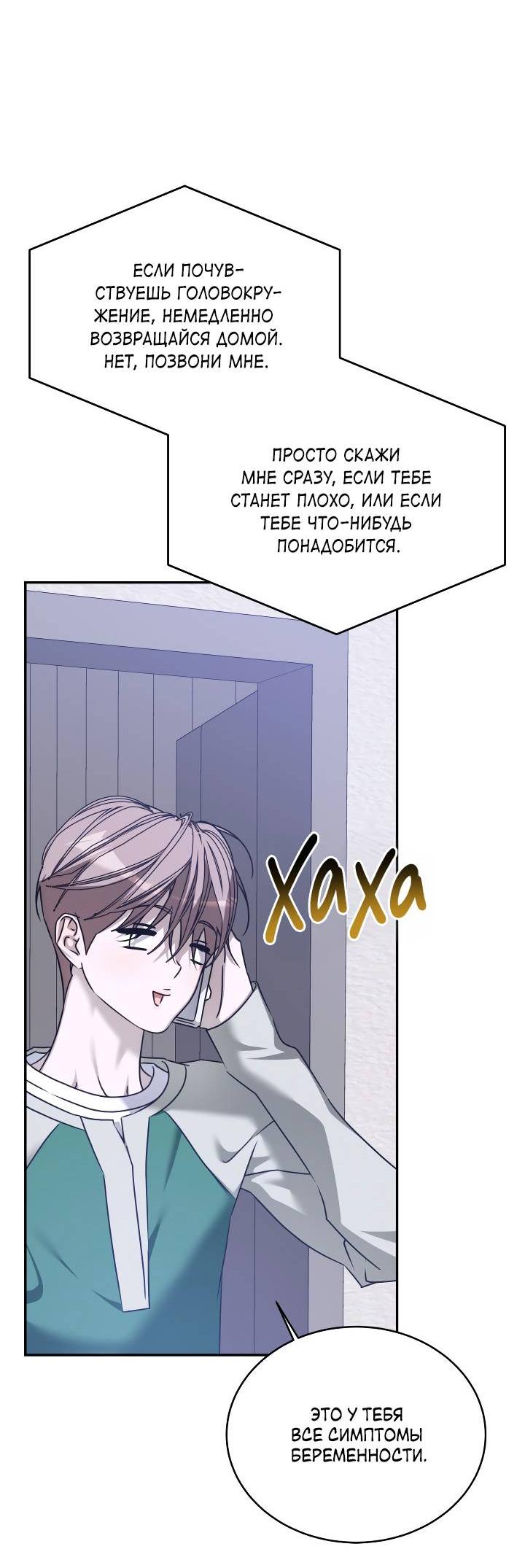 Манга Уютная одержимость - Глава 65 Страница 41