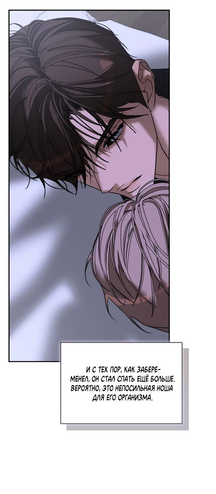 Манга Уютная одержимость - Глава 65 Страница 20
