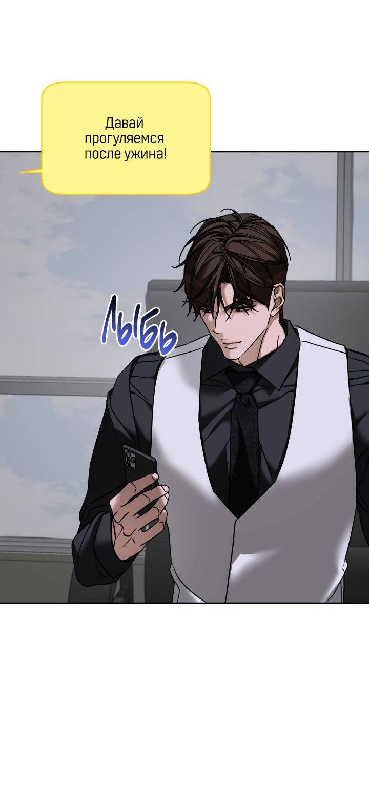 Манга Уютная одержимость - Глава 65 Страница 52