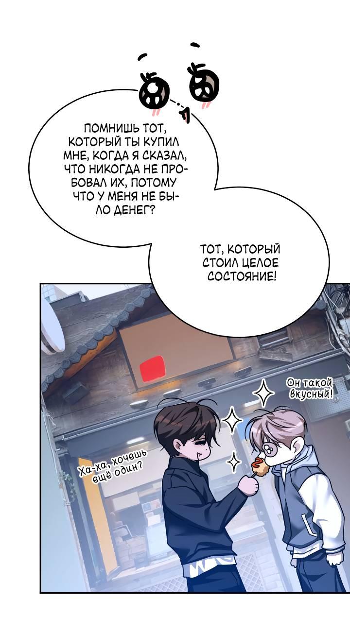 Манга Уютная одержимость - Глава 65 Страница 61