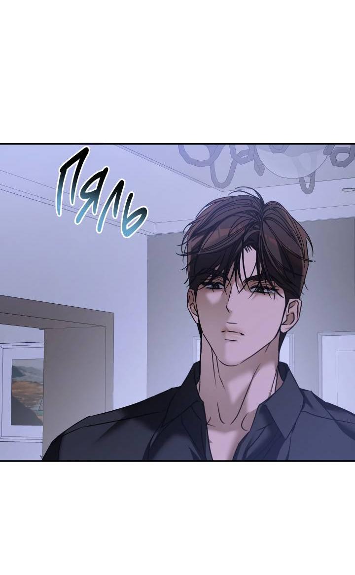 Манга Уютная одержимость - Глава 65 Страница 12