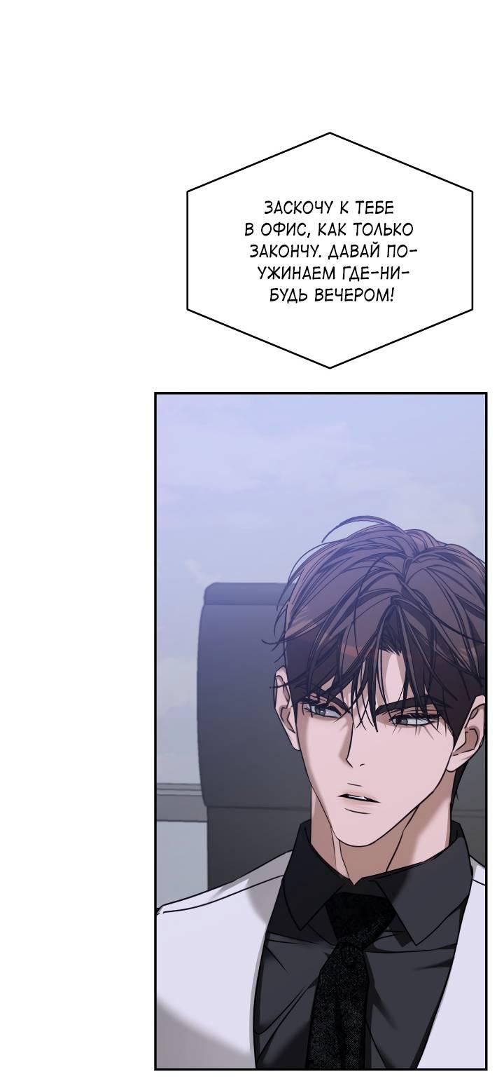 Манга Уютная одержимость - Глава 65 Страница 36