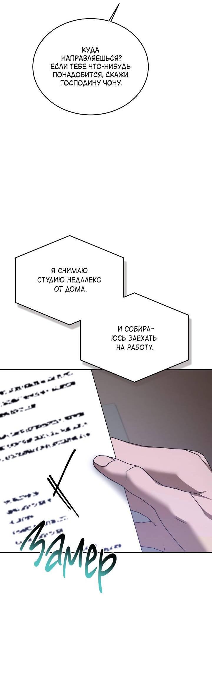 Манга Уютная одержимость - Глава 65 Страница 37