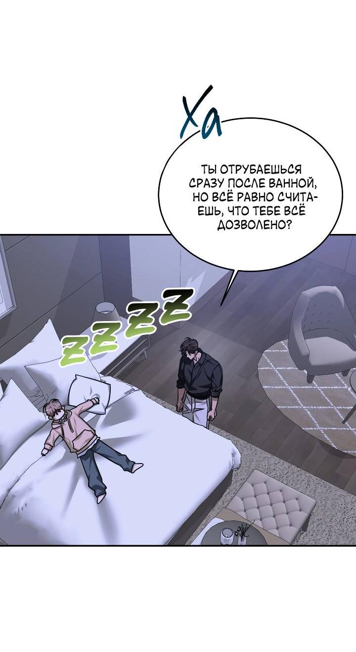 Манга Уютная одержимость - Глава 65 Страница 13