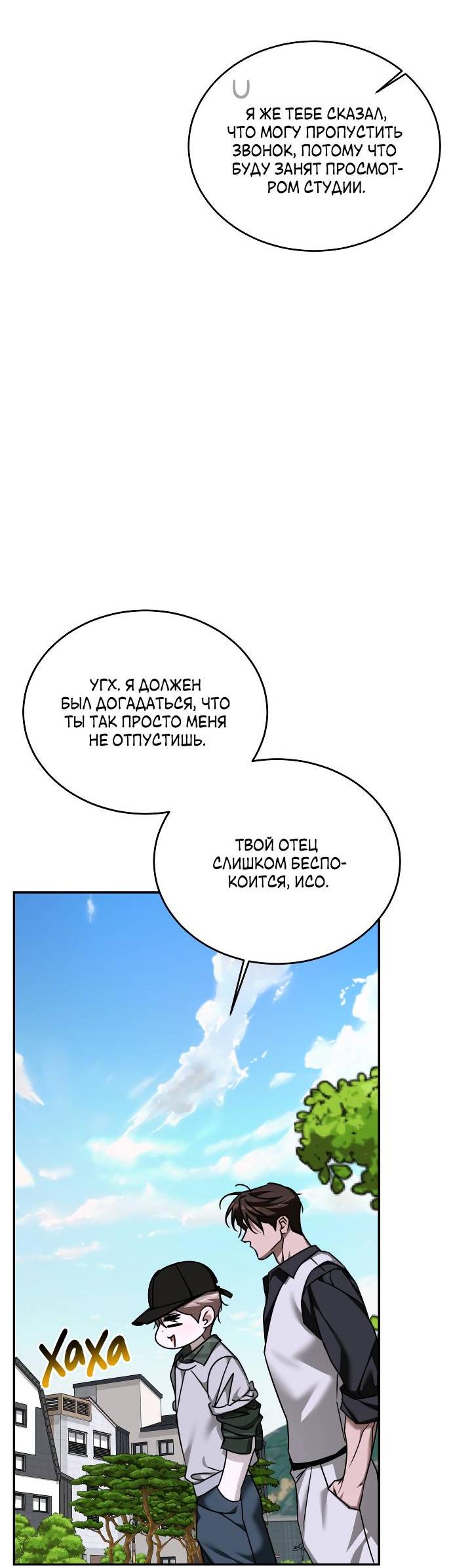 Манга Уютная одержимость - Глава 65 Страница 57