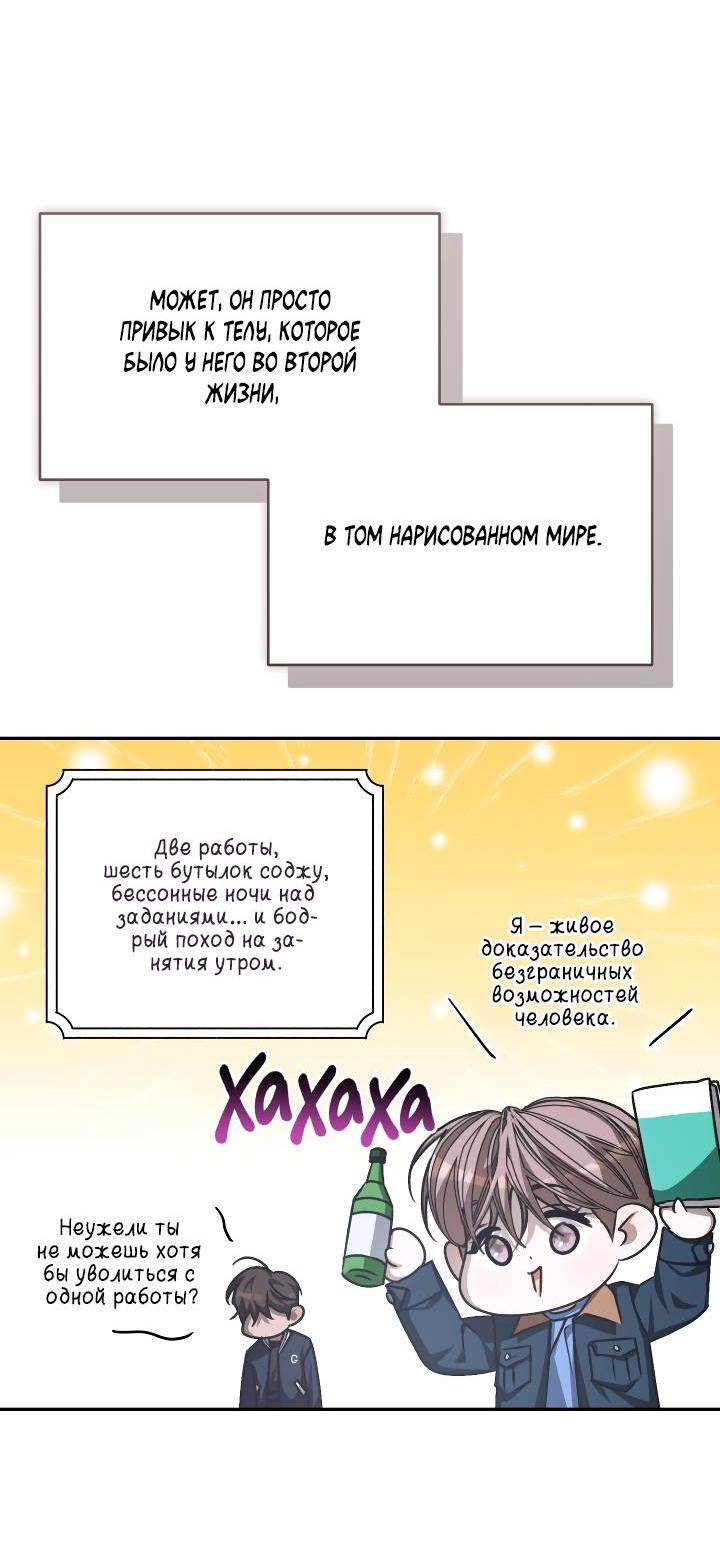 Манга Уютная одержимость - Глава 65 Страница 21