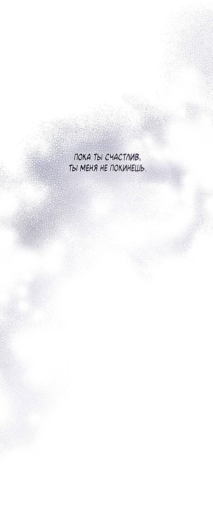 Манга Уютная одержимость - Глава 65 Страница 54