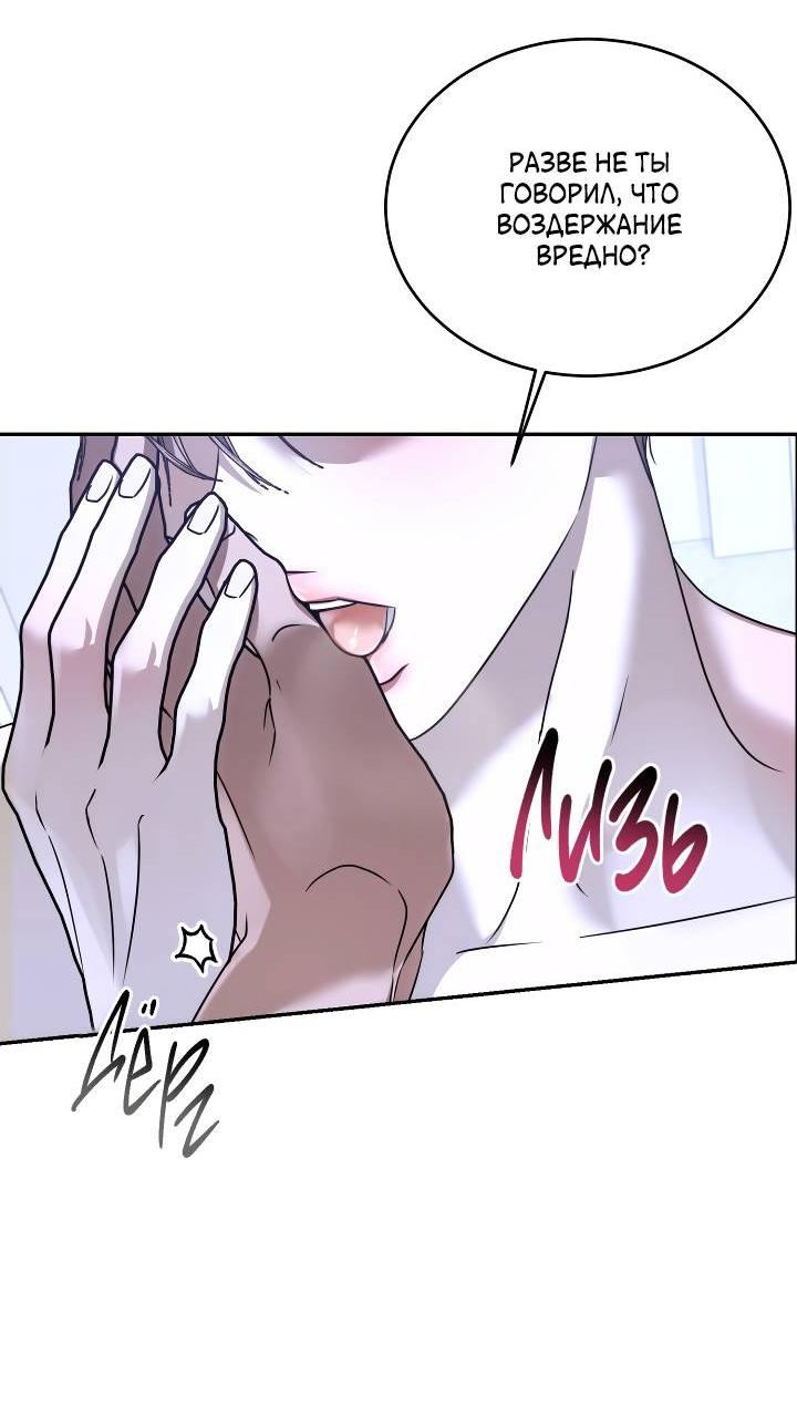 Манга Уютная одержимость - Глава 64 Страница 67