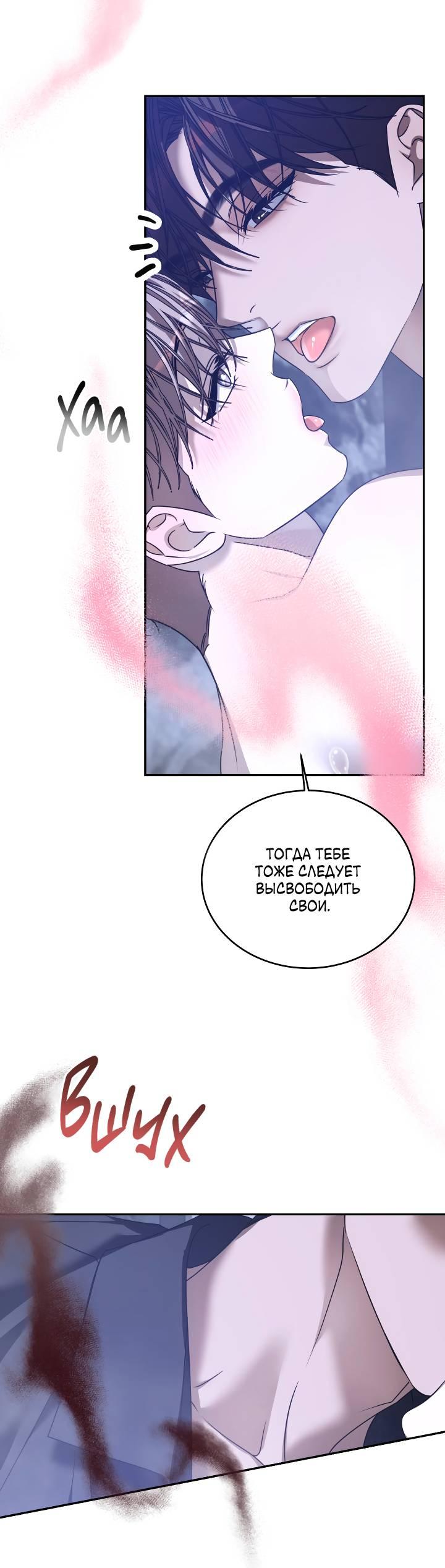 Манга Уютная одержимость - Глава 64 Страница 50