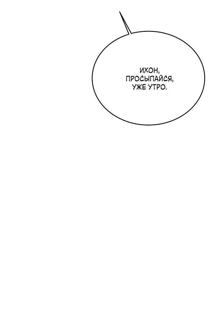 Манга Уютная одержимость - Глава 64 Страница 7