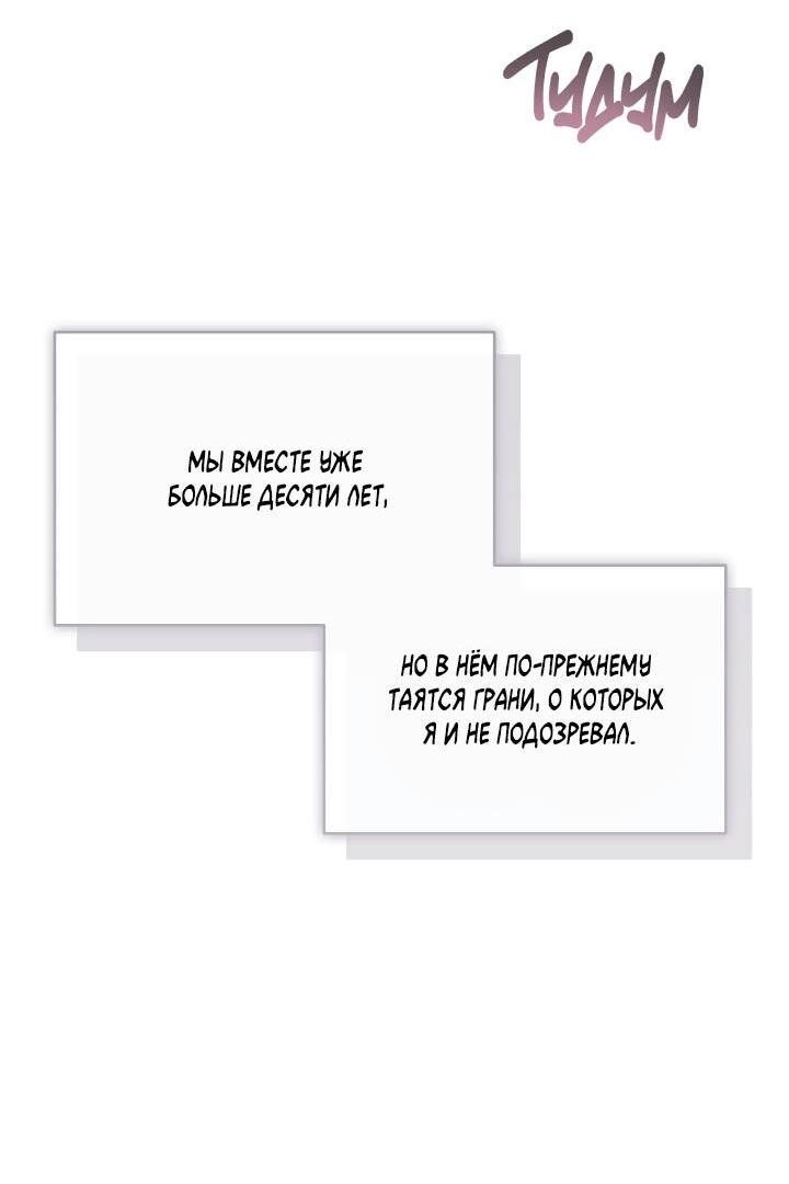 Манга Уютная одержимость - Глава 64 Страница 19