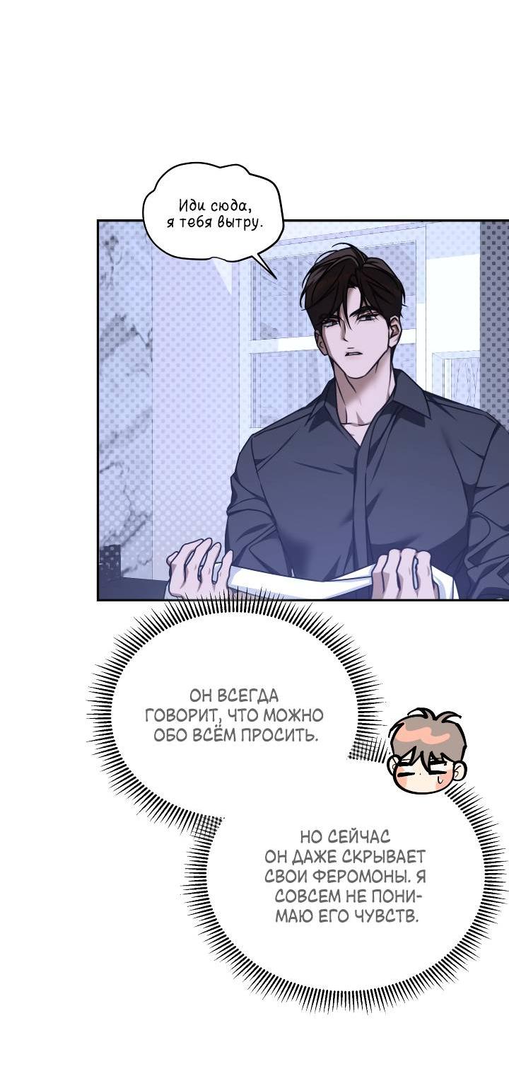 Манга Уютная одержимость - Глава 64 Страница 62