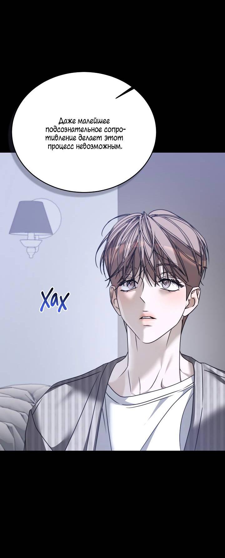 Манга Уютная одержимость - Глава 64 Страница 34