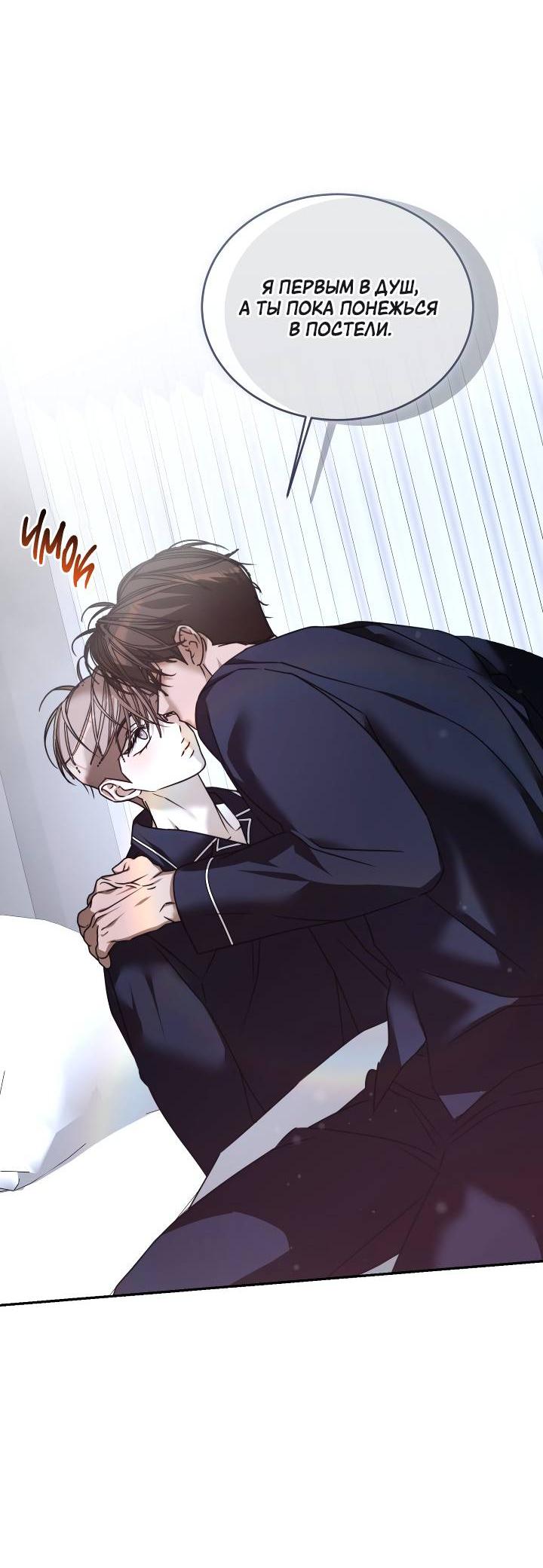 Манга Уютная одержимость - Глава 64 Страница 17