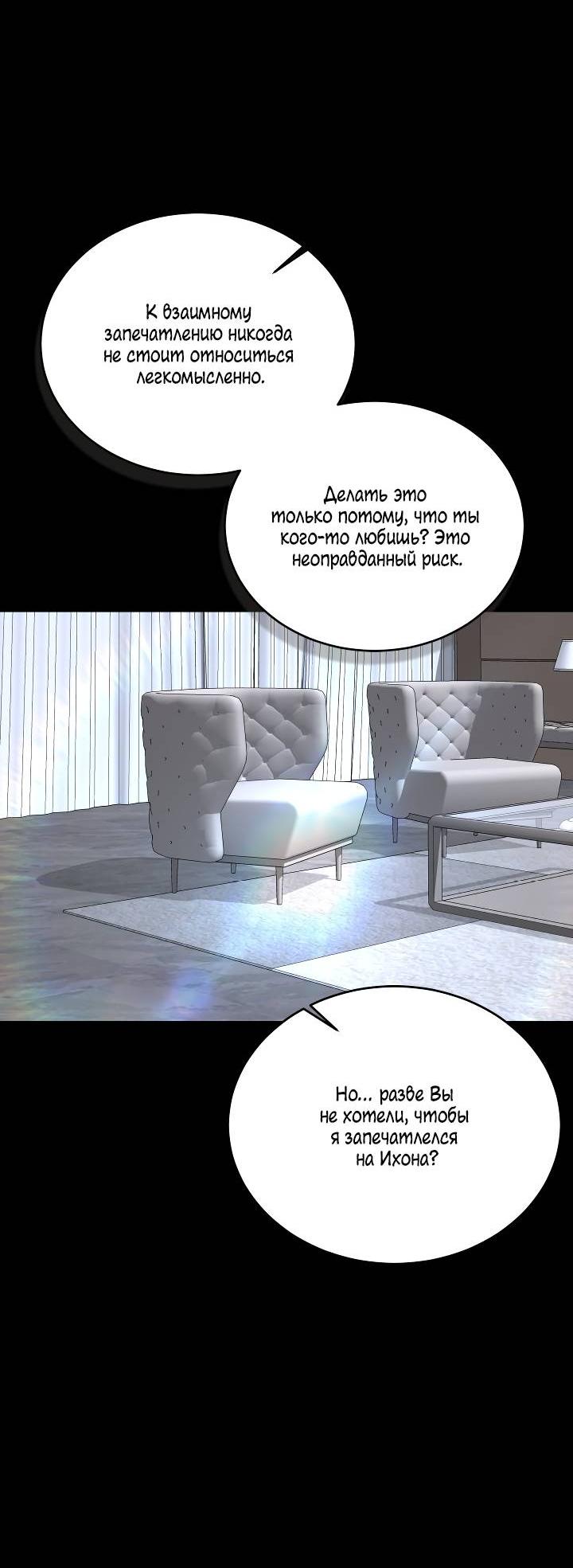 Манга Уютная одержимость - Глава 64 Страница 38