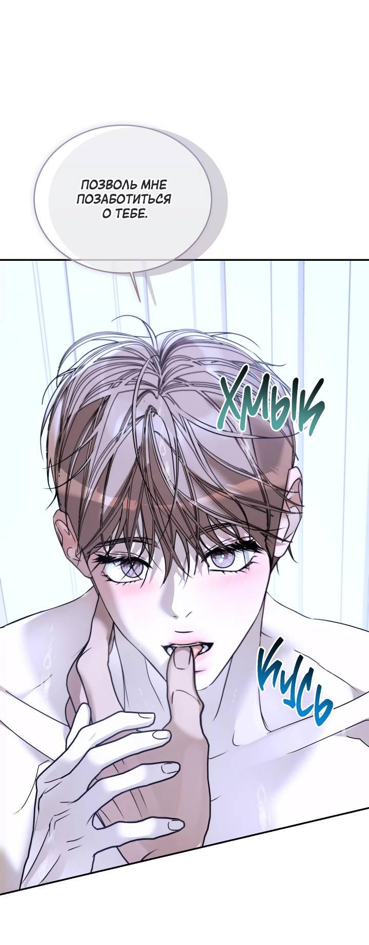 Манга Уютная одержимость - Глава 64 Страница 68