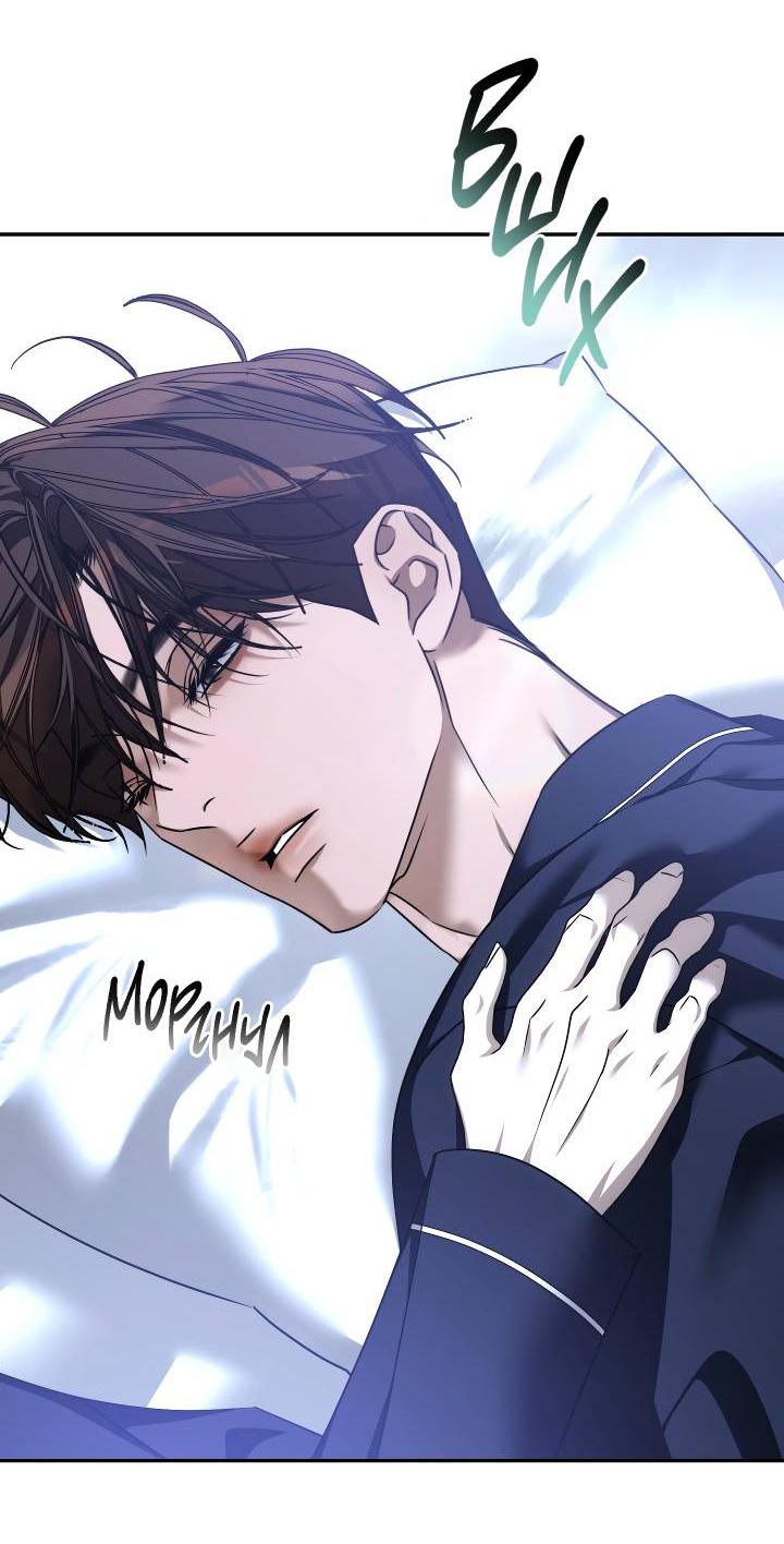 Манга Уютная одержимость - Глава 64 Страница 8