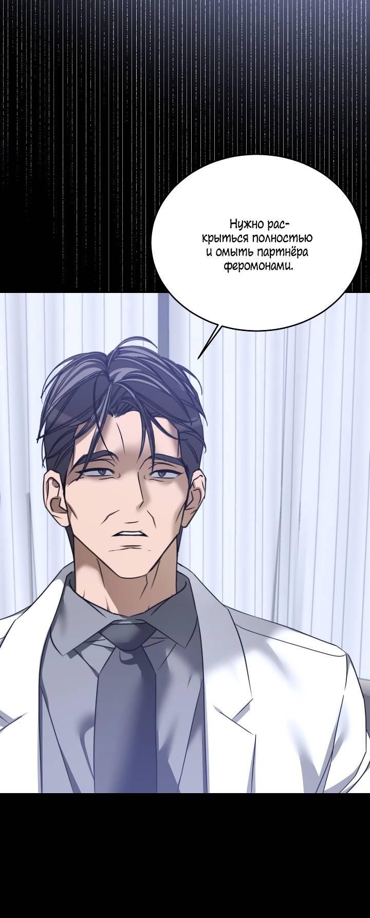 Манга Уютная одержимость - Глава 64 Страница 33