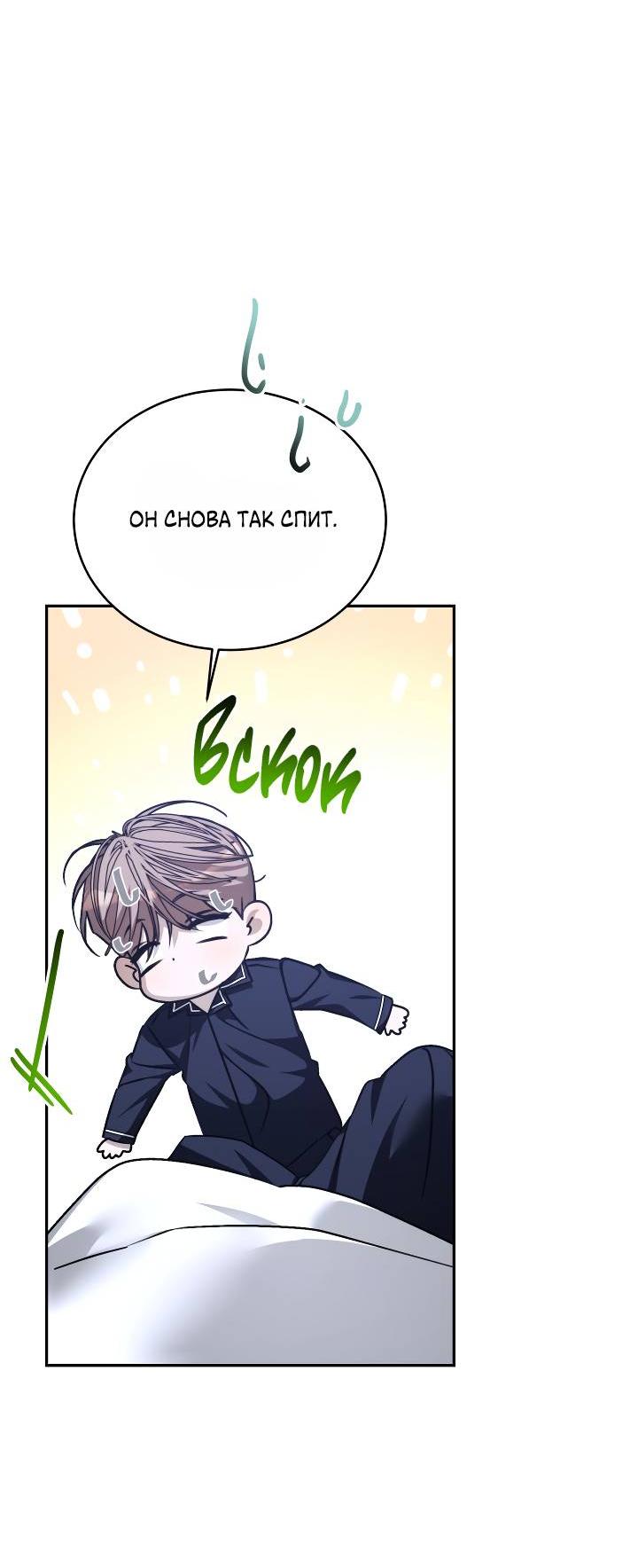 Манга Уютная одержимость - Глава 64 Страница 4