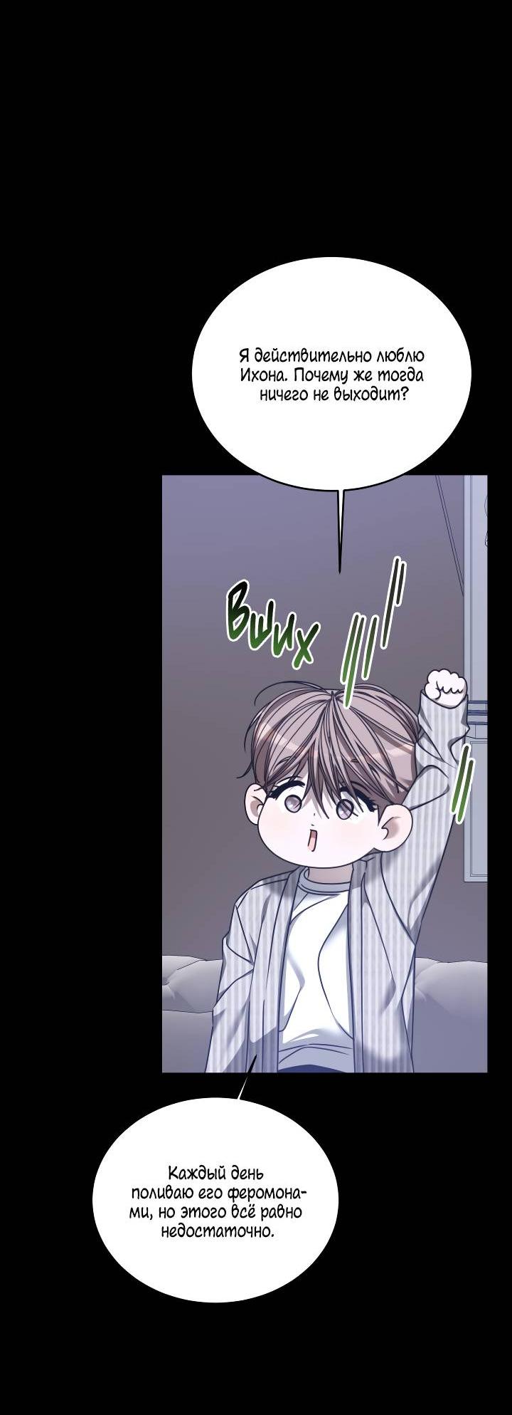 Манга Уютная одержимость - Глава 64 Страница 36