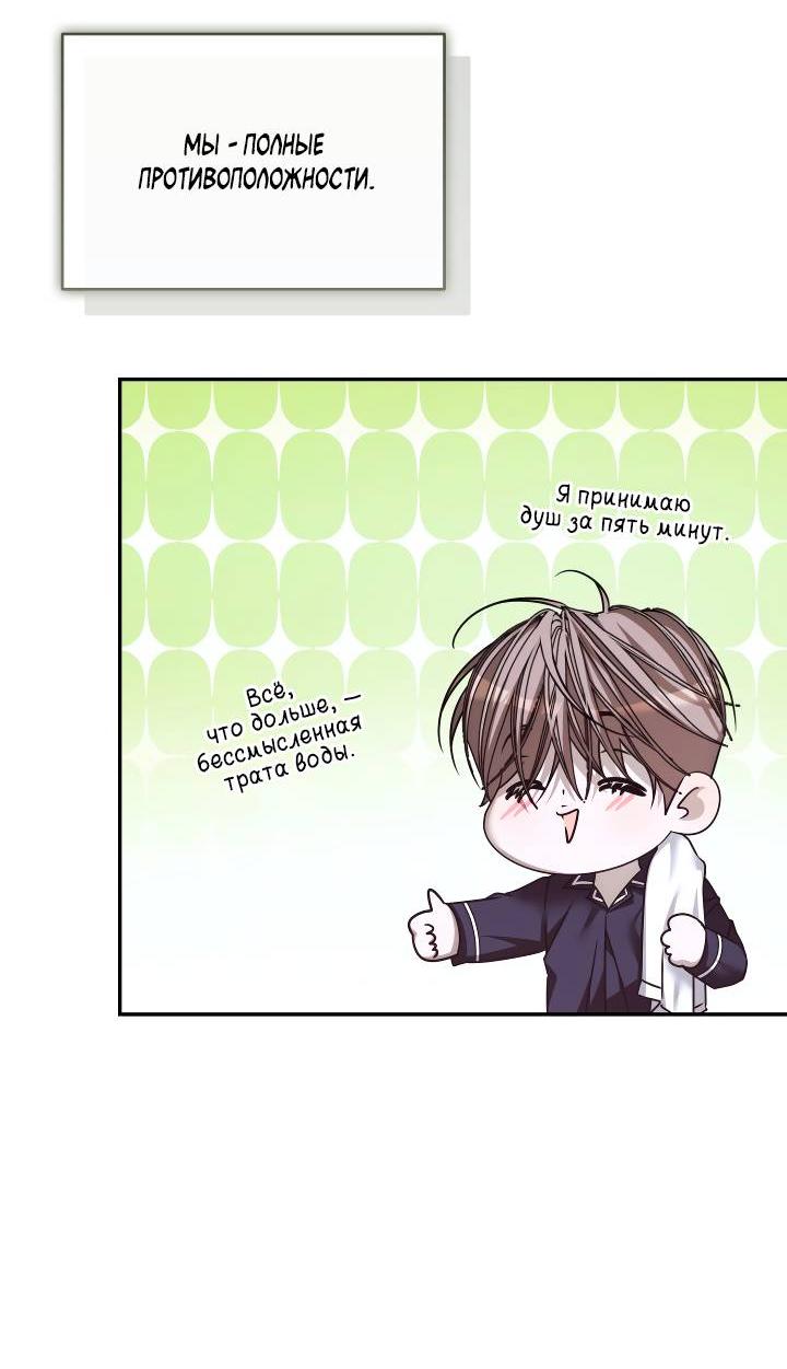 Манга Уютная одержимость - Глава 64 Страница 15