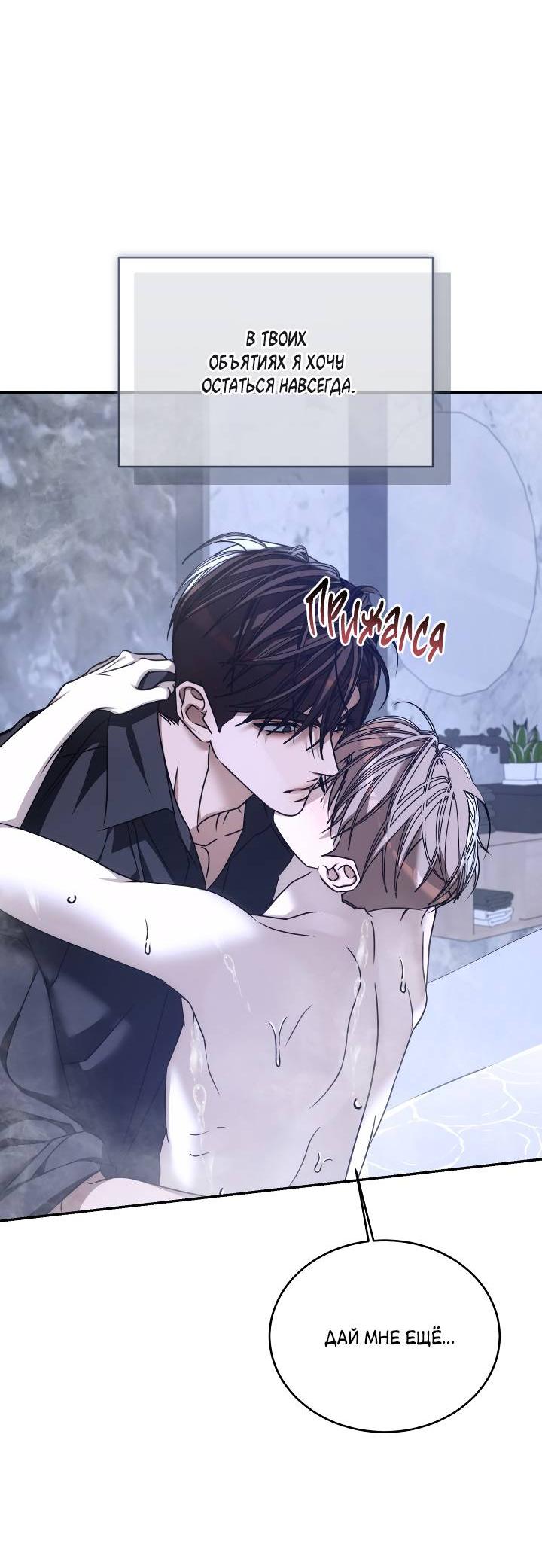 Манга Уютная одержимость - Глава 64 Страница 53